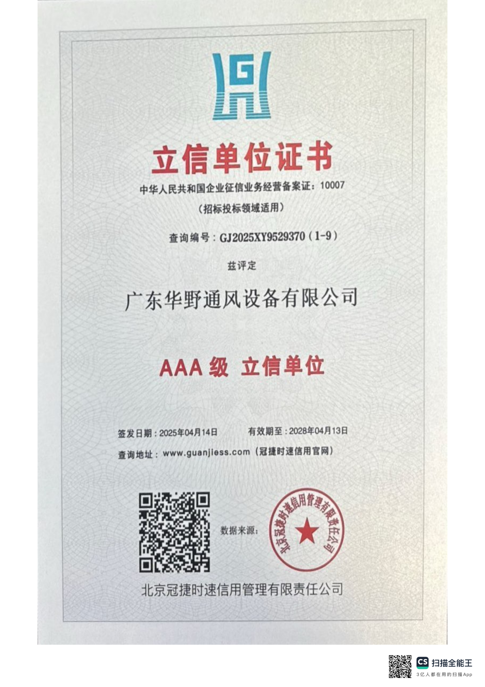 AAA级立信单位证书